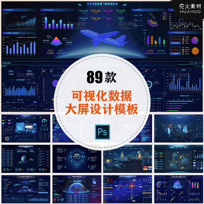 深色科技感酷炫可视化数据大屏仪表盘驾驶舱UI界面PSD模板素材