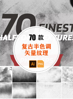 HalfTone复古半色调背景纹理AI矢量+免抠PNG设计素材合集