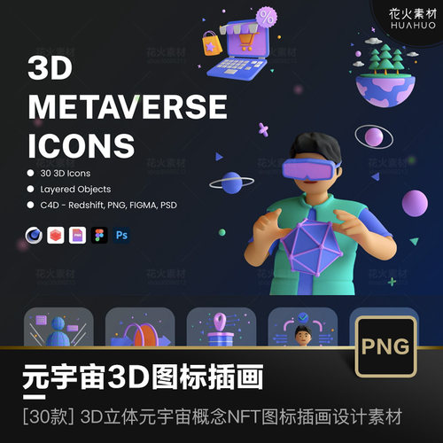 3D立体元宇宙METAVERSE虚拟现实VR图标ICON插画(PSD/PNG/Fig/C4D)