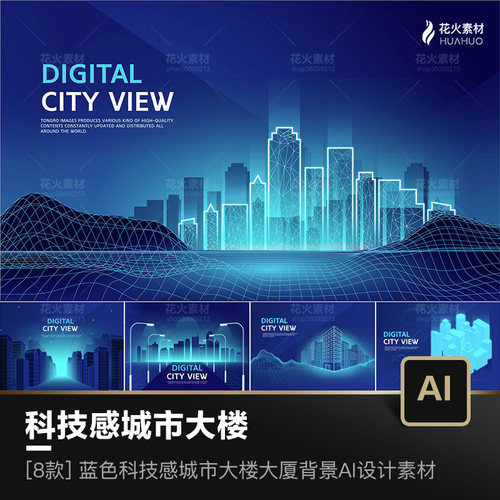 蓝色发光科技感波纹数字城市高楼大厦背景插画矢量AI设计素材