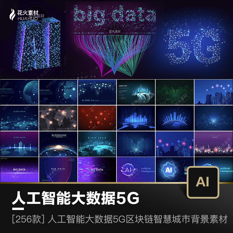 ai人工智能大数据5g区块链智慧城市未来科技感元素背景矢量素材