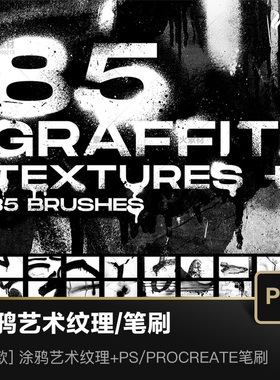 GRAFFIT街头涂鸦艺术纹理底纹PS/PROCREATE笔刷+JPG设计素材