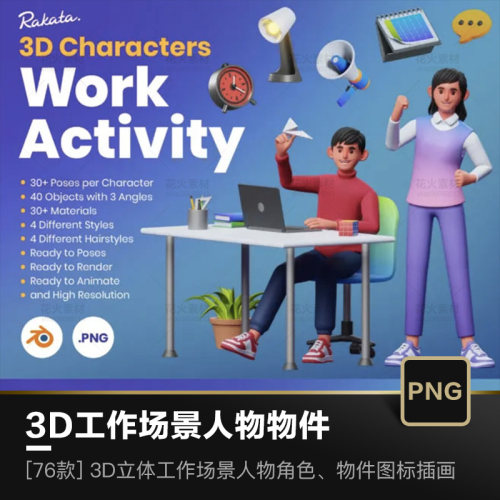 BLENDER风格工作场景人物角色办公物件3D立体渲染免抠图标插画