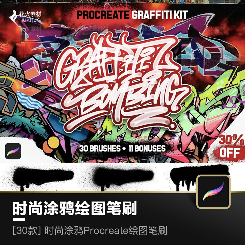 30个时尚涂鸦绘画绘图画笔Ipad触控笔Procreate专用笔刷