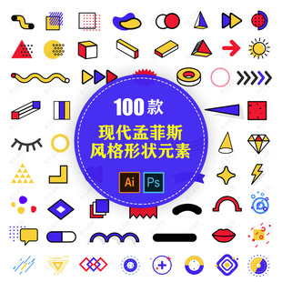 Memphis现代潮流孟菲斯风格几何多边形元素AI/PSD矢量设计素材
