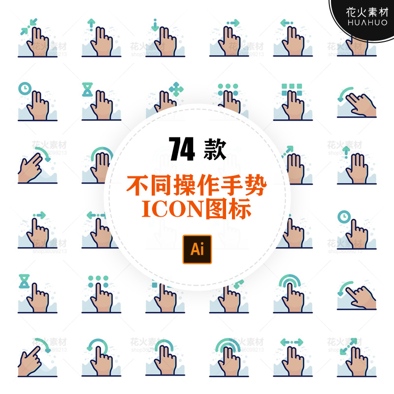 Hand Gestures不同手势移动平板设备操作手势icon图标AI矢量素材