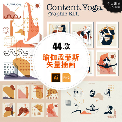 YOGA瑜伽运动简约新孟菲斯复古抽象图形AI矢量插画海报设计模板