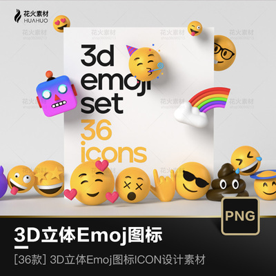 3D立体渲染趣味可爱卡通Emoji表情包小黄脸ICON图标UI素材免抠PNG