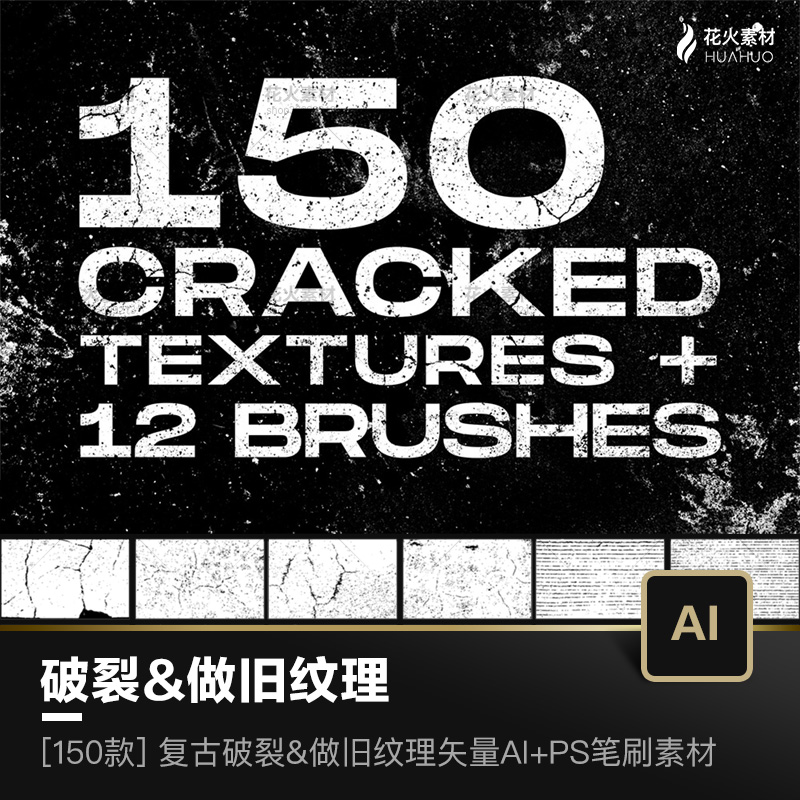 Cracked复古破裂&做旧纹理矢量AI+PROCREATE笔刷+PS笔刷设计素材