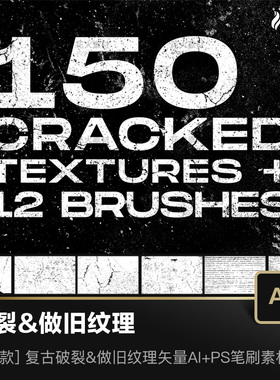 Cracked复古破裂&做旧纹理矢量AI+PROCREATE笔刷+PS笔刷设计素材