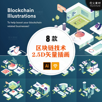 区块链技术概念2.5D等距插画着陆页Banner插图矢量AI+SKETCH素材