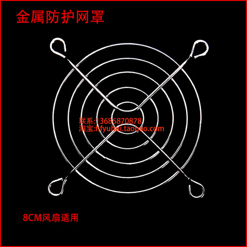 机柜 配电房散热风机风扇金属 网罩7CM 8CM 9CM 11CM 12CM多规格