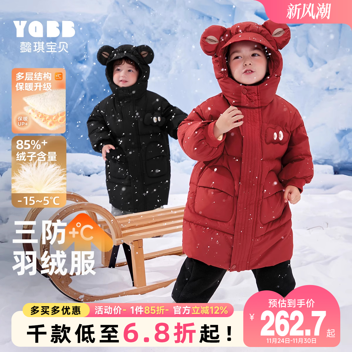 懿琪宝贝立体耳朵羽绒服