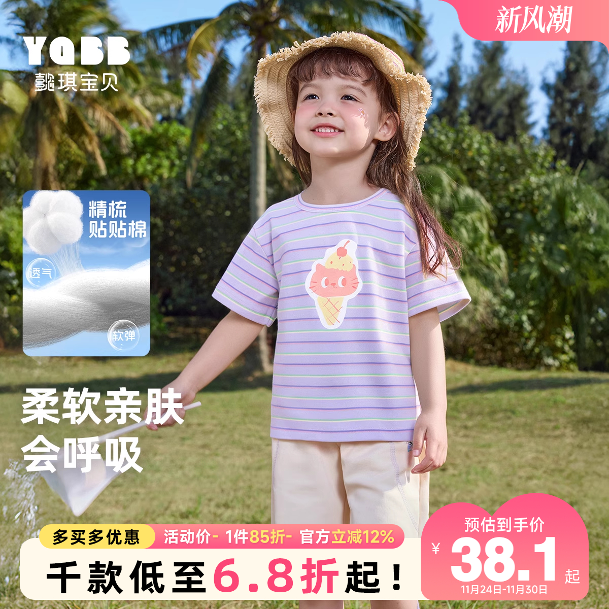 懿琪宝贝女童短袖T恤夏季