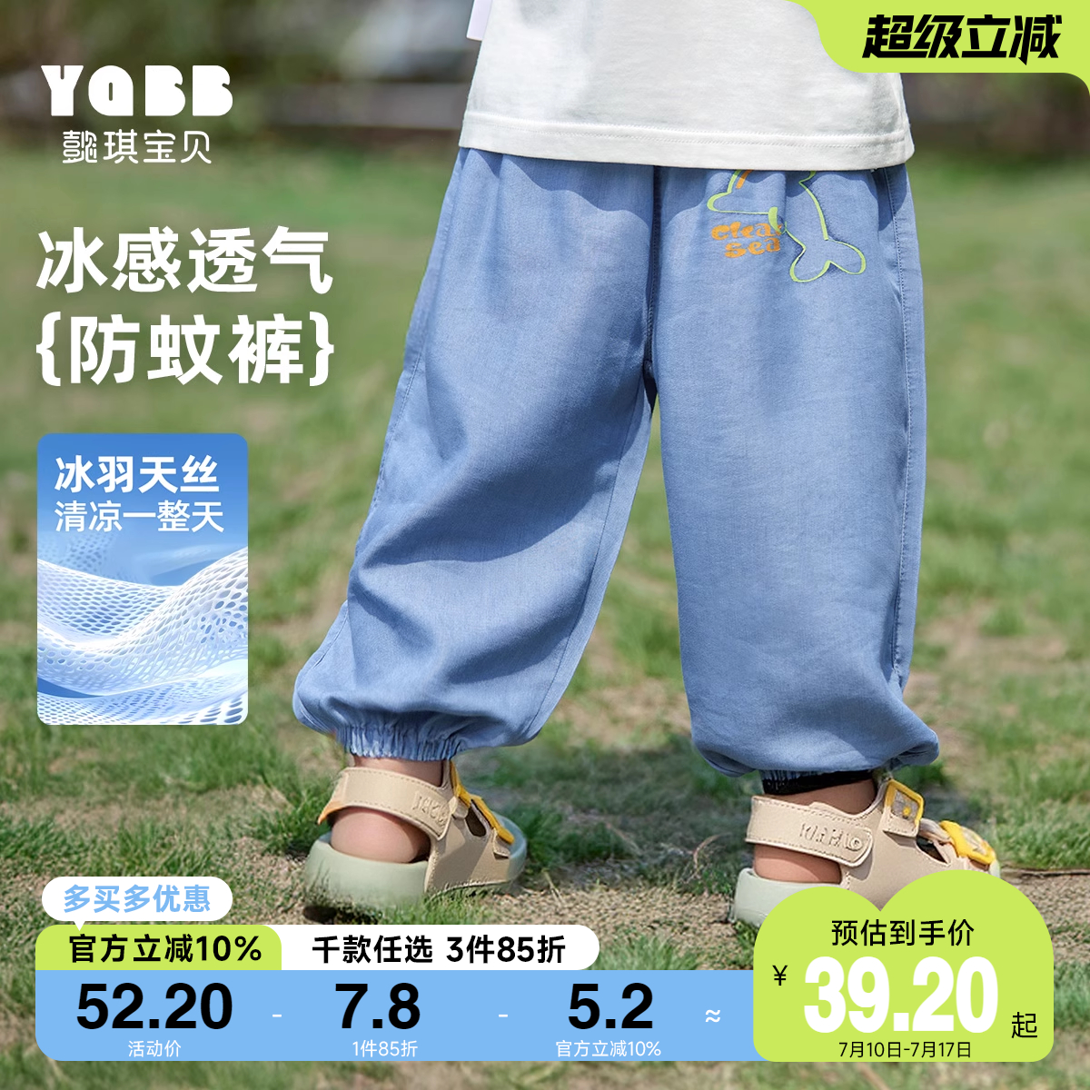 懿琪宝贝男童防蚊裤夏季