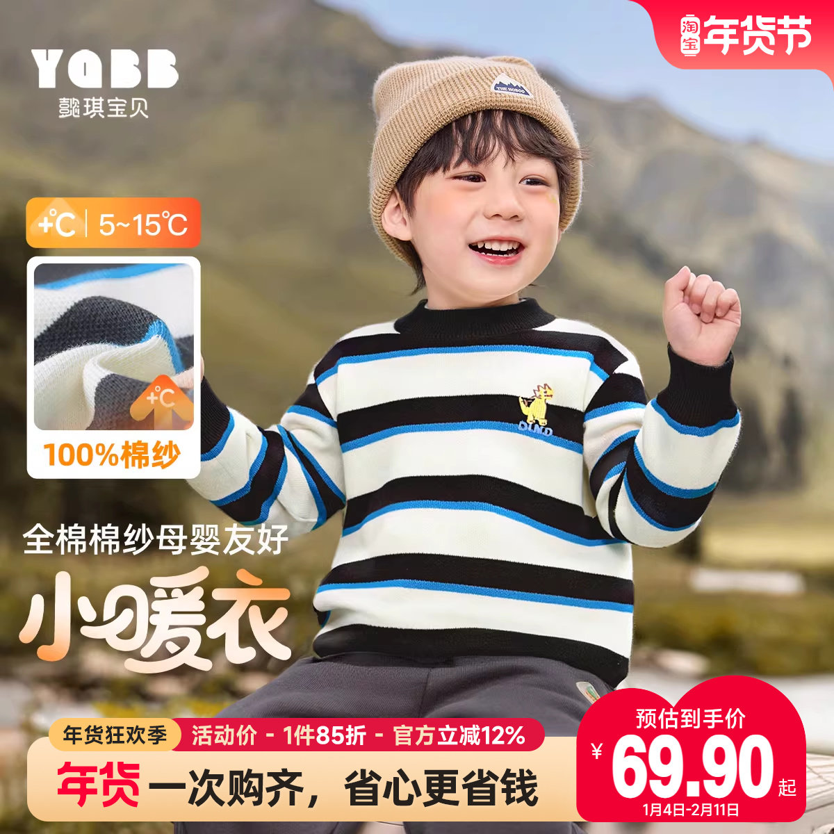 【懿琪宝贝】2025冬季新品男童条纹设计感圆领毛衣洋气百搭针织毛,童装/婴儿装/亲子装,毛衣/针织衫,淘宝优惠券,粉丝福利购,淘宝优惠卷