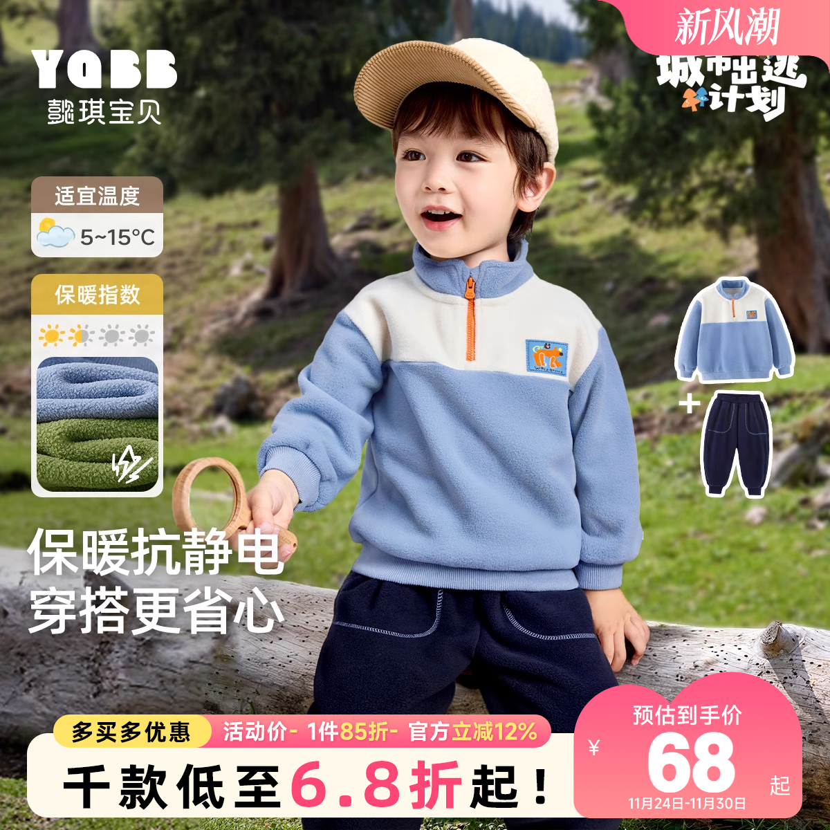 男童懿琪宝贝冬季套装两件套