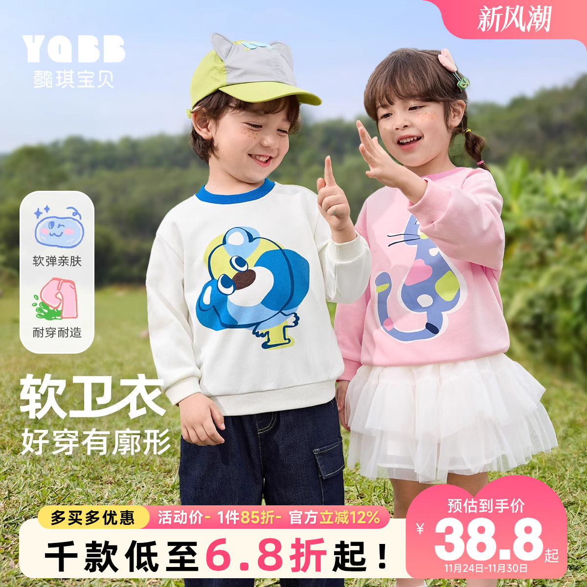 懿琪宝贝春秋男女童棉混纺布卫衣