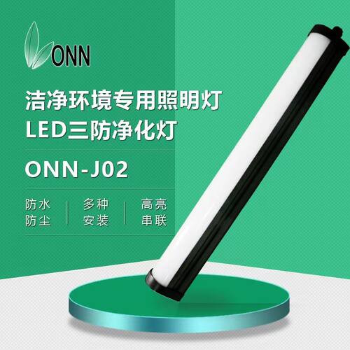 欧恩洁净灯防水防潮防爆