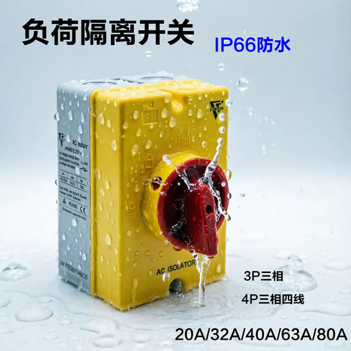 金宏JHAS69防水转换开关大电流