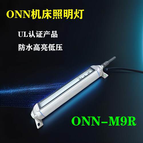 ONN-M9R防水照明灯三防灯