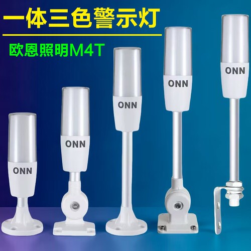 ONN三色警示灯高品质设备报警灯
