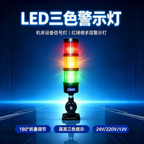 欧恩报警灯多层组合可折座i1-60