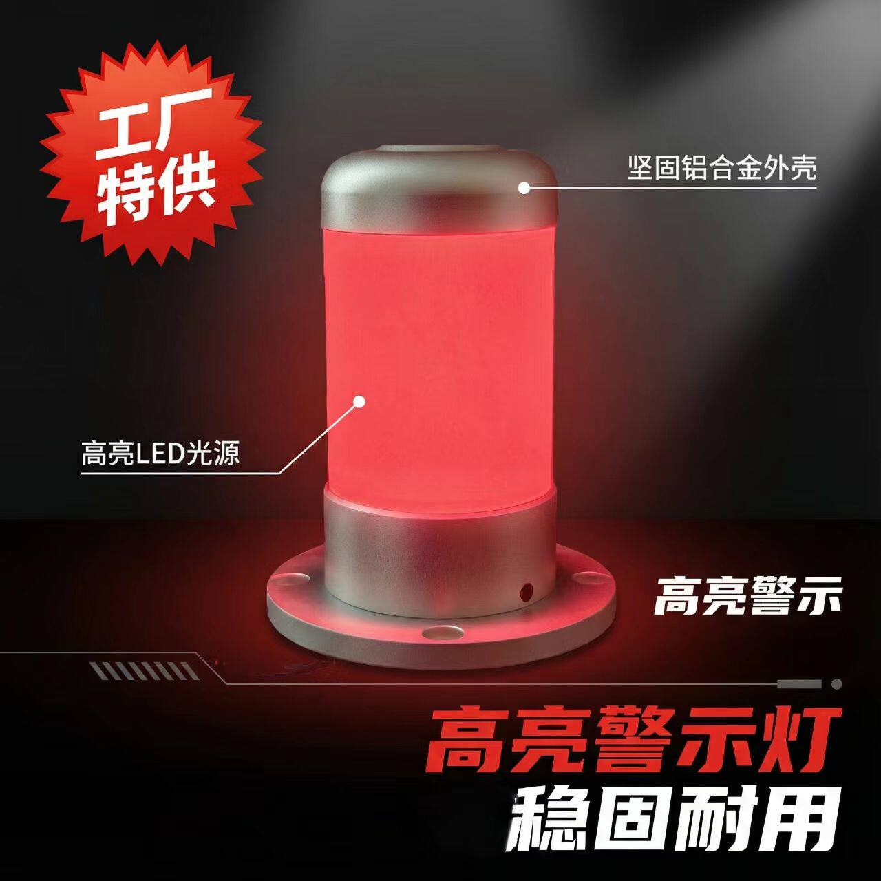 金属机床高亮一体三色LED24V