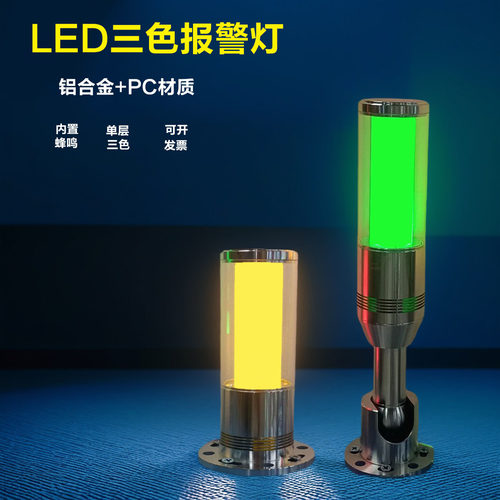 LED三色报警灯设备运行指示灯