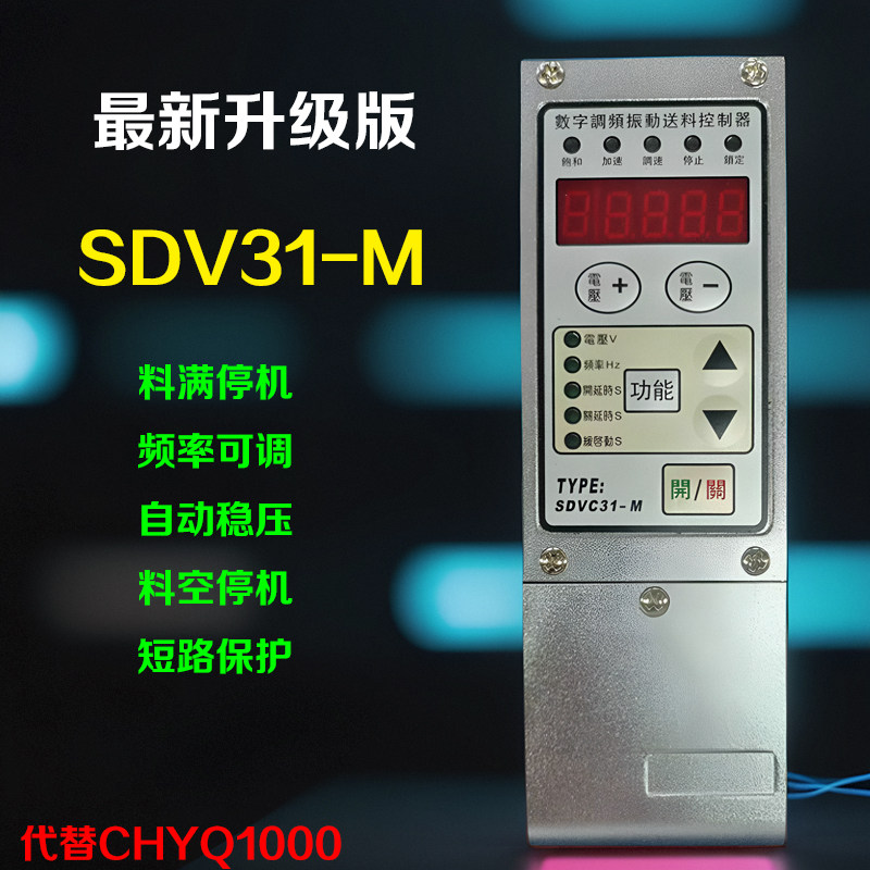 振动盘控制器SDV31-M数字震动送料控制器震动盘速器振动盘控制器