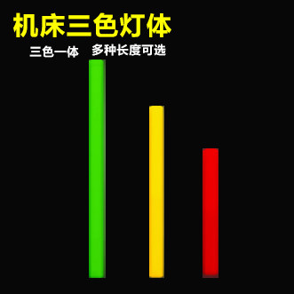 LED三色灯带X2M机床设备装饰灯条警示指示灯多色硬灯条ONN状态灯