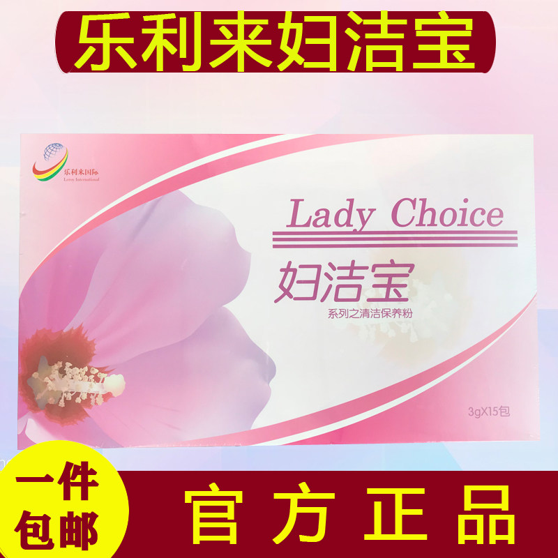 北京乐利来妇洁宝妇科洗液私密护理女性用品清洁诺立达妇洁宝