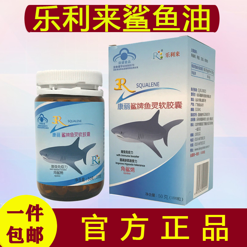 樂(lè)利來(lái)鯊魚油新包裝康麗鯊牌角鯊烯軟膠囊鯊魚甘油魚肝油軟膠囊