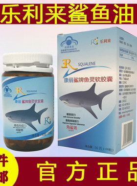乐利来鲨鱼油康丽鲨新包装胶囊