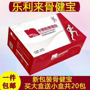 乐利来骨健宝乐利来成人骨健宝新包装骨健宝水解胶原蛋白买大送小