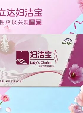 北京妇洁宝乐利来诺立达妇洁宝
