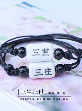 2026时尚甜美森系三生三世 情侣闺蜜手链 明星同款同款首饰厂家