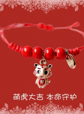 2026时尚新年本命年红绳手链女原创钱币老虎红色编织手绳国潮手饰