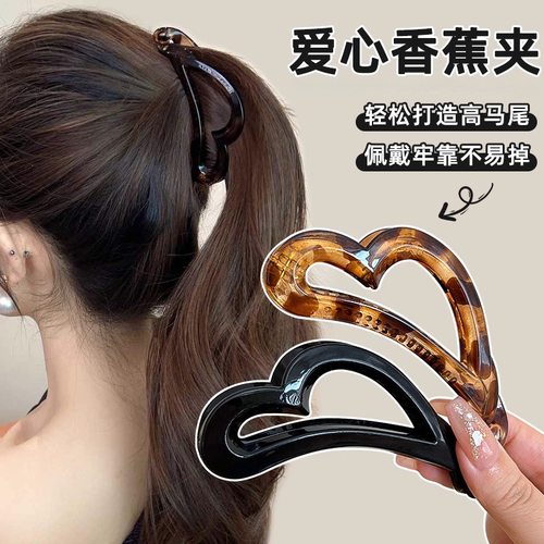 爱心香蕉夹竖夹马尾发夹女2025新款大号气质后脑勺发卡夹子头饰