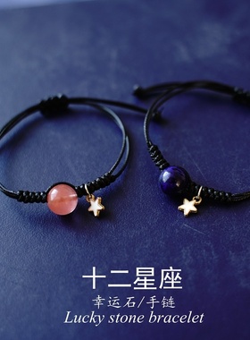 2026时尚韩版小众设计十二星座幸运石手链男女学生情侣手环送朋友