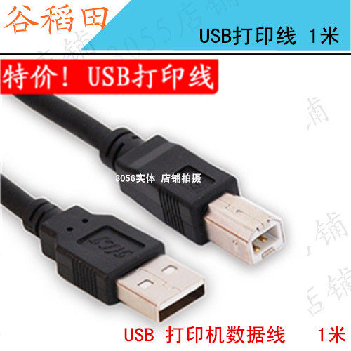 Prolongateur USB - Ref 437564 Image 1