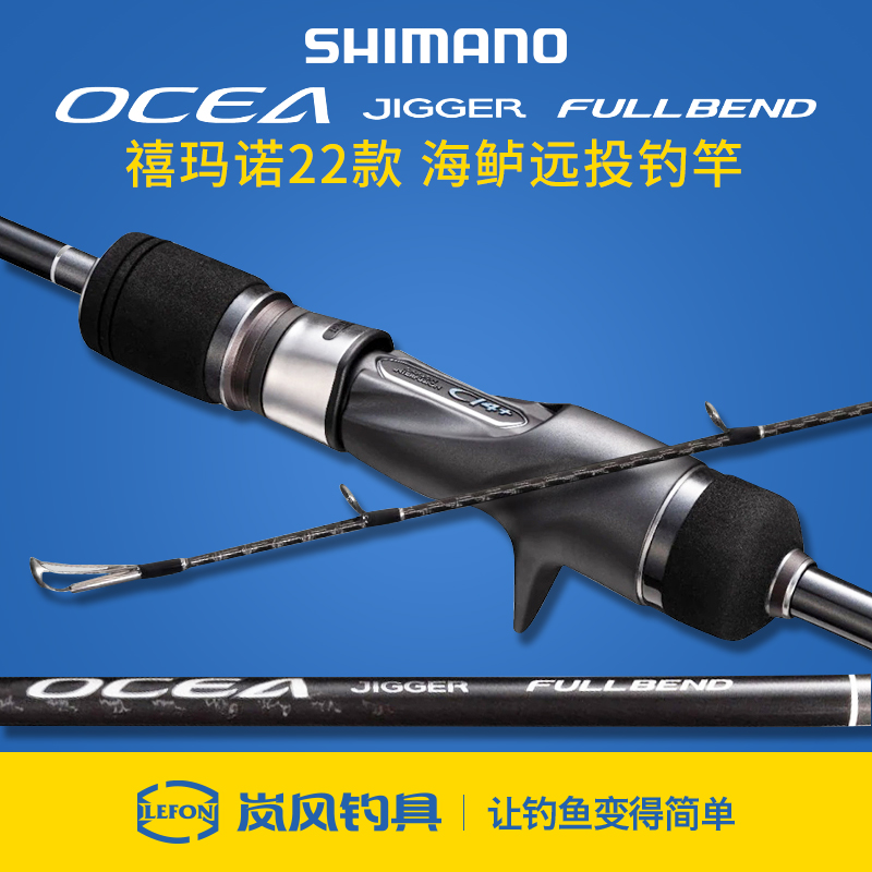 Shimano禧玛诺22OCEA JIGGER FULLBEND轻量远投竿海鲈钓竿路亚竿-封面