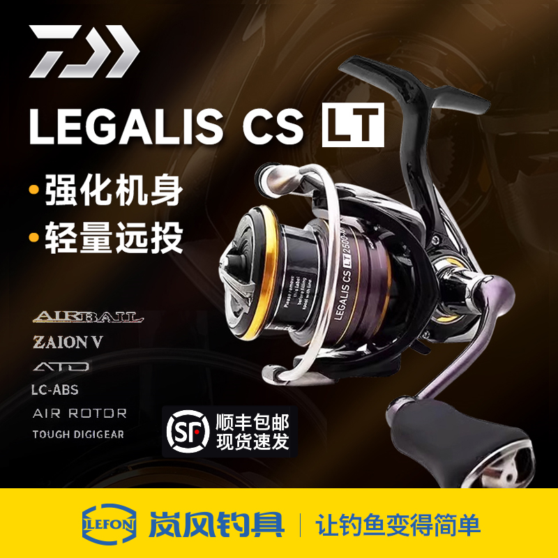 DAIWA达瓦LEGALIS纺车轮来个梨