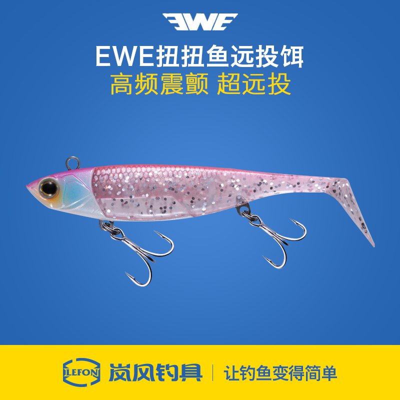 EWE美夏扭扭鱼高频震颤型远投