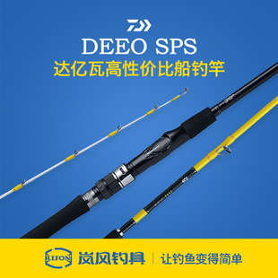 SPS小黄棍近海船钓底钓竿大物深海钓鱼竿 日本达亿瓦DAIWA DEEO