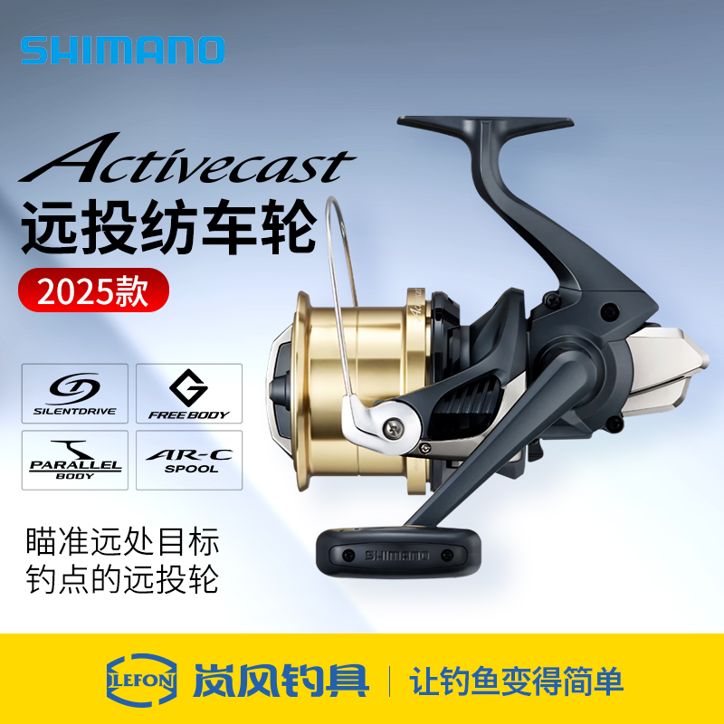 禧玛诺25新款Activecast纺车轮