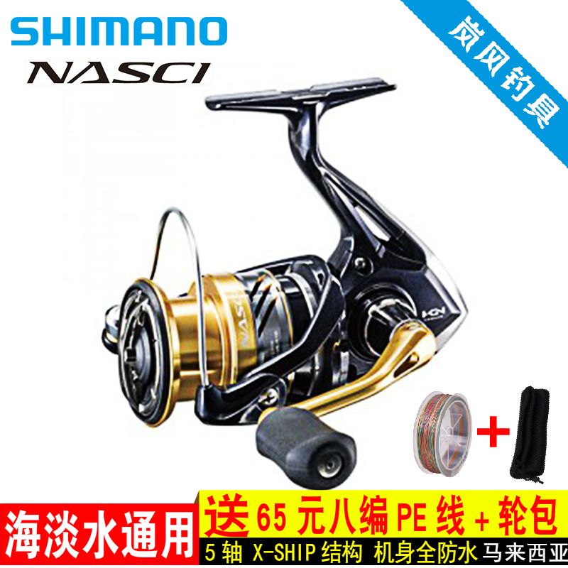shimano禧瑪諾NASCI 紡車輪nasci路亞輪磯釣海釣輪魚線輪海釣漁輪