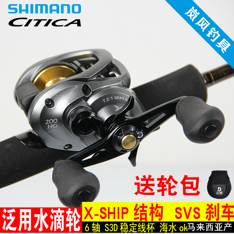 Shimano新款水滴輪 禧瑪諾CITICA高速比漁輪200/201HG行貨