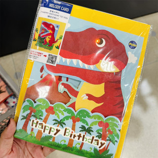 日本恐龙生日立体贺卡霸王龙音乐灯光誕生祝福礼物卡通男孩3D卡片