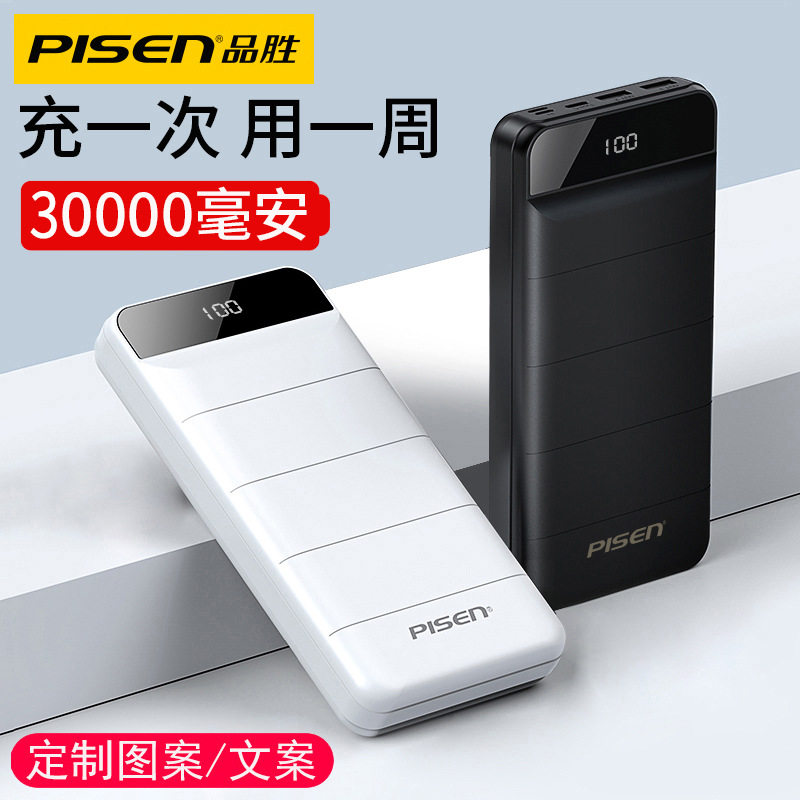 品胜30000毫安充电宝20000mah大容量三万移动电源10000w数显双usb
